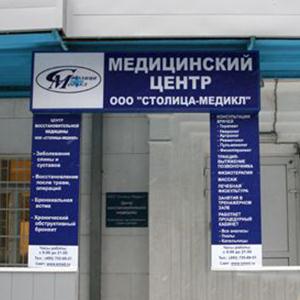 Медицинские центры Куйбышева